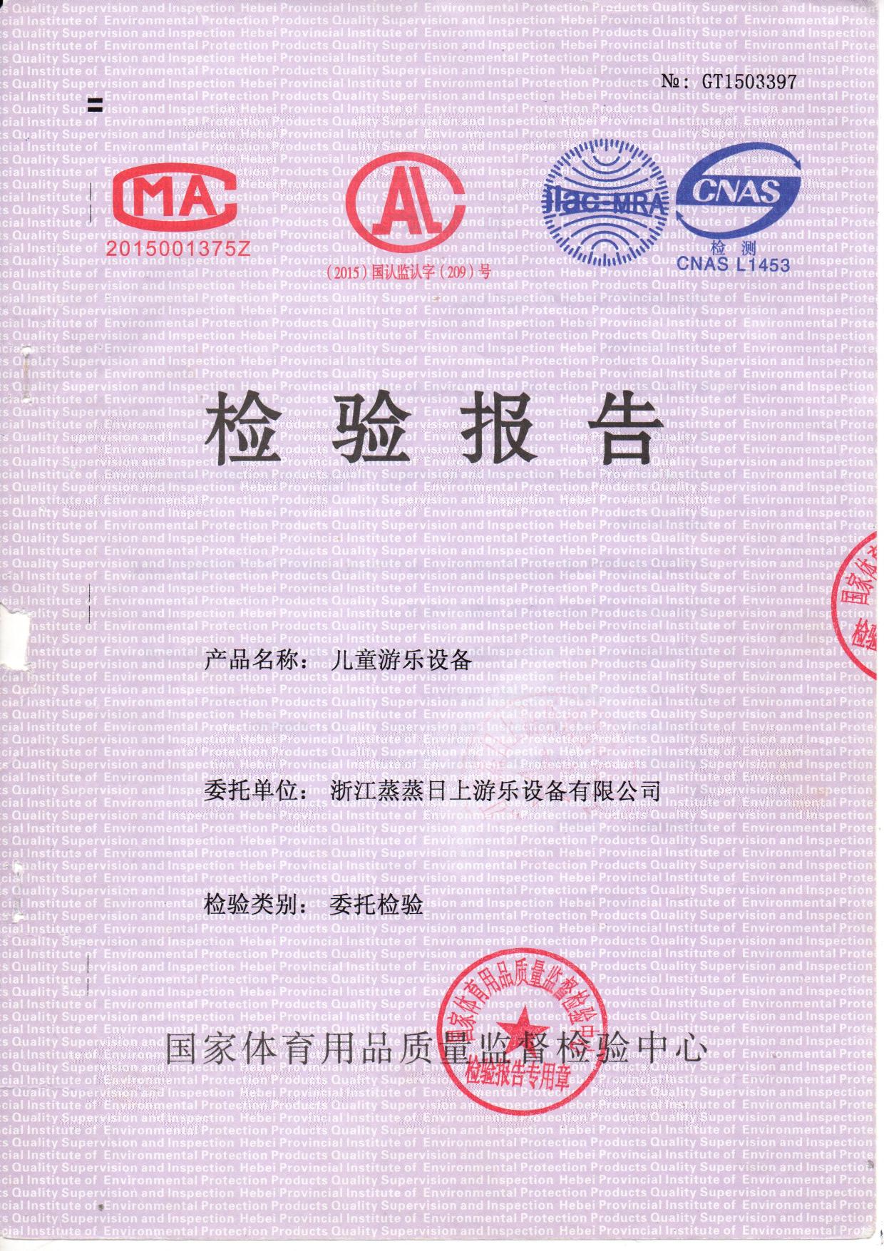 儿童游乐设备检验报告封面