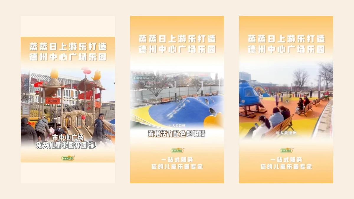 德州中心广场免费儿童乐园项目实景合集