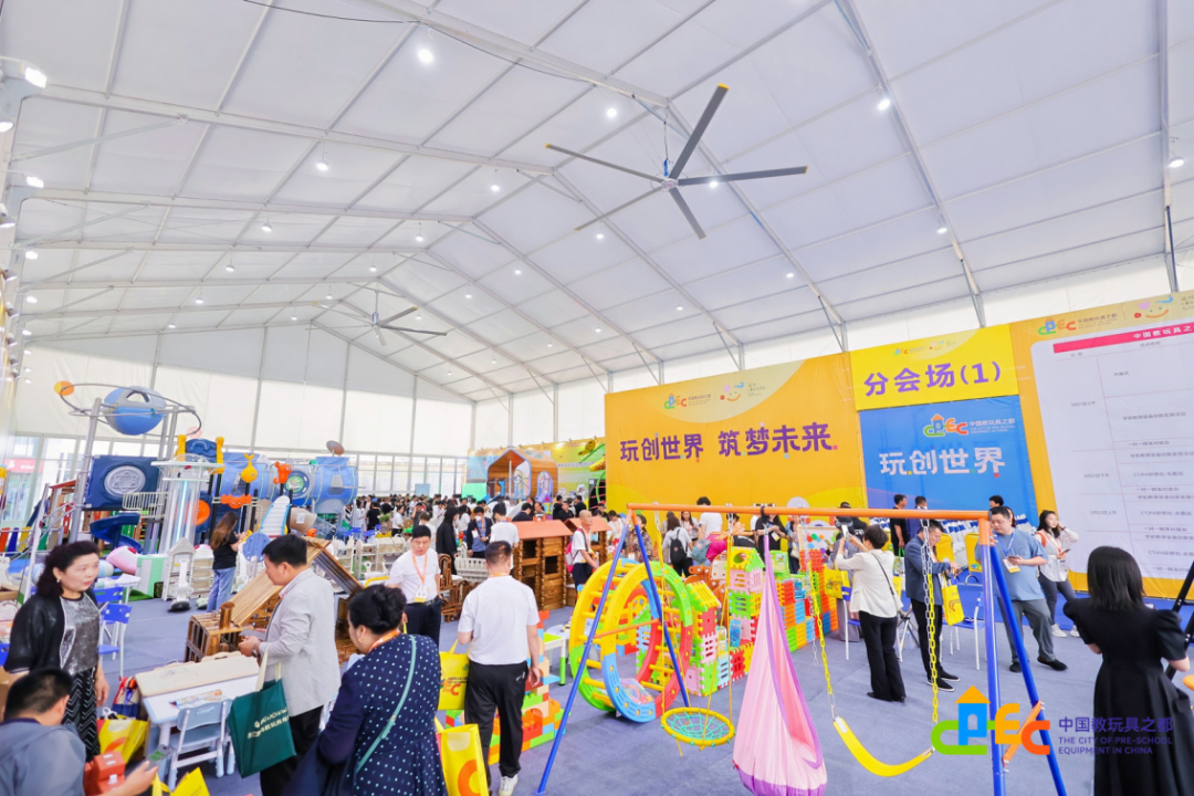2024年中国教玩具之都品牌发展大会暨第三届国际博览会现场